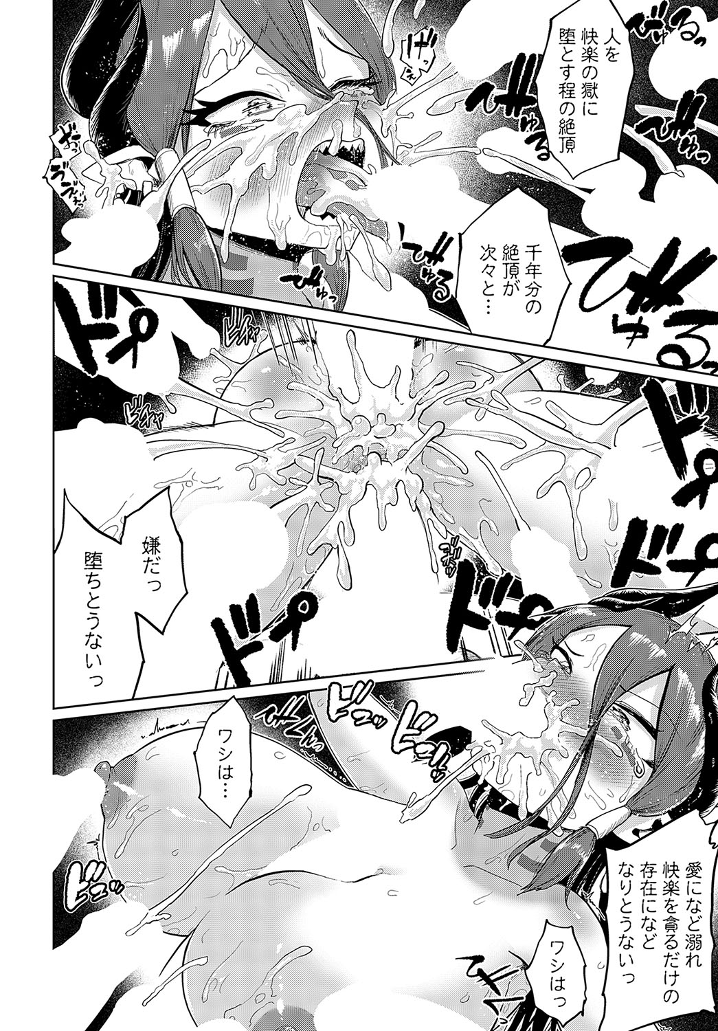 COMIC Anthurium 2024-10 page 255