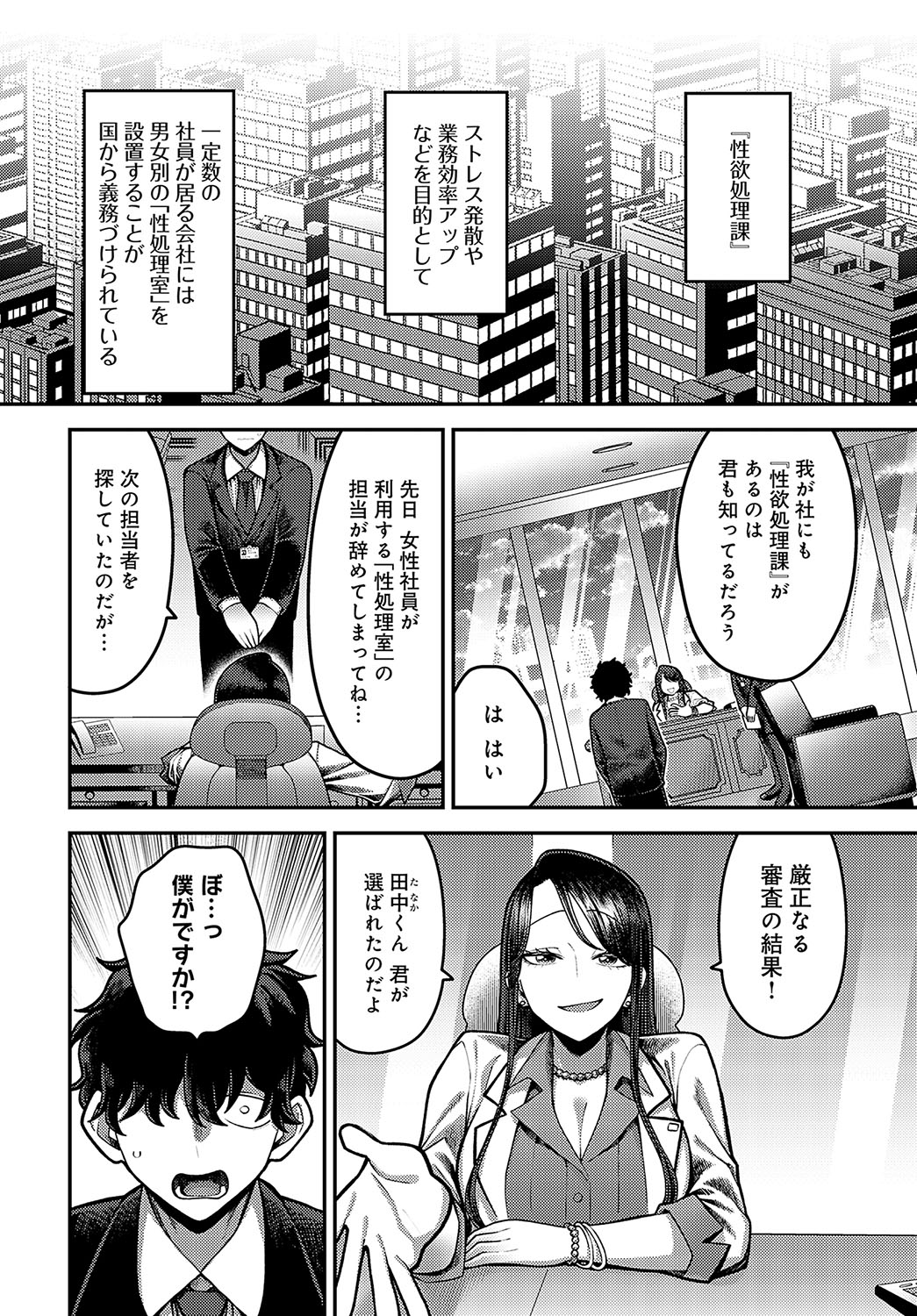 COMIC Anthurium 2024-10 page 261