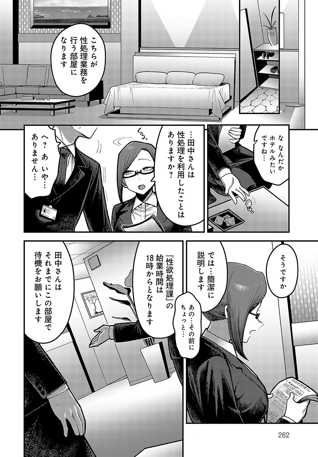 COMIC Anthurium 2024-10 page 263