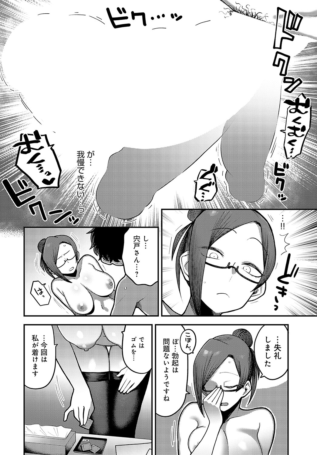 COMIC Anthurium 2024-10 page 269