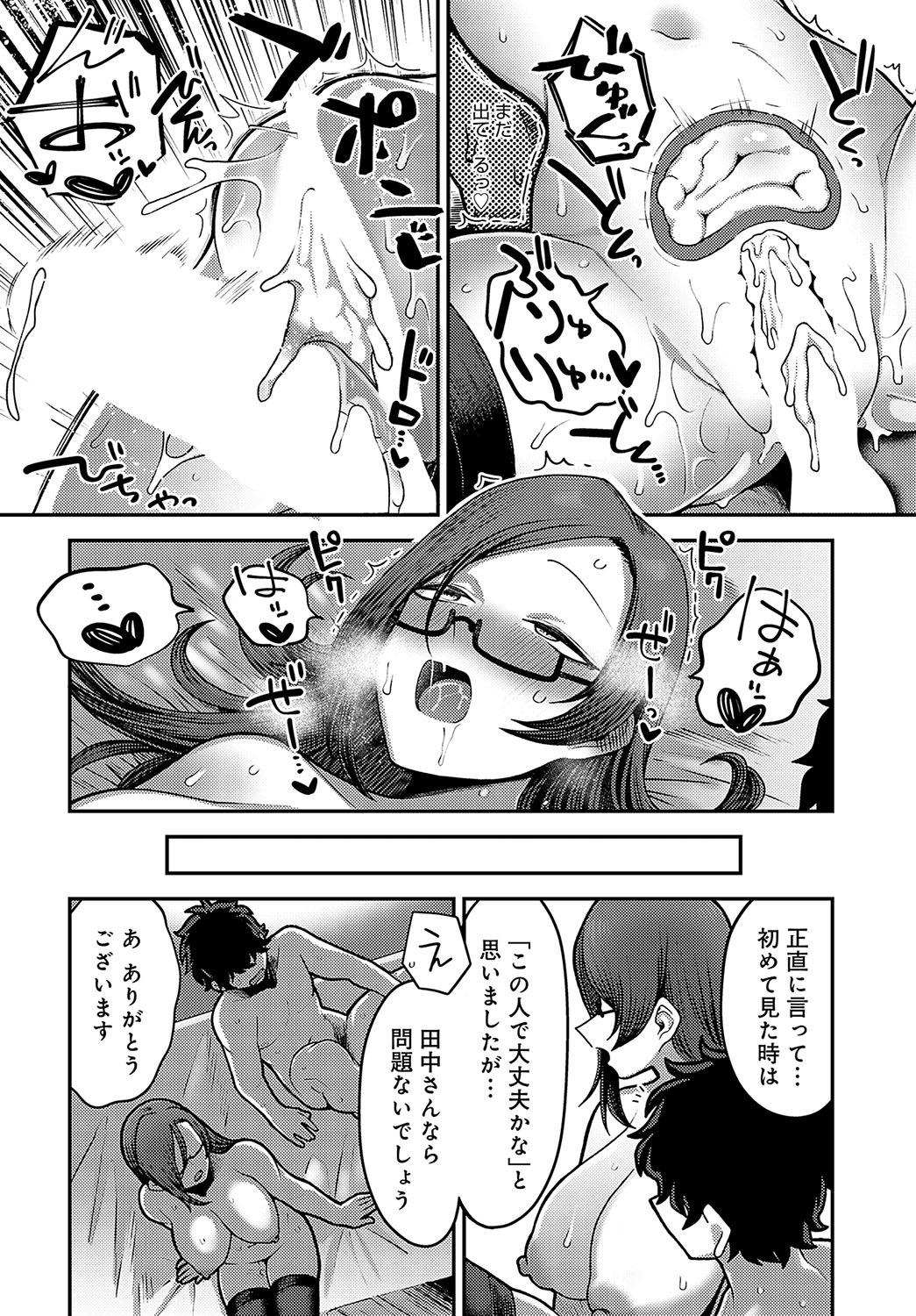COMIC Anthurium 2024-10 page 297