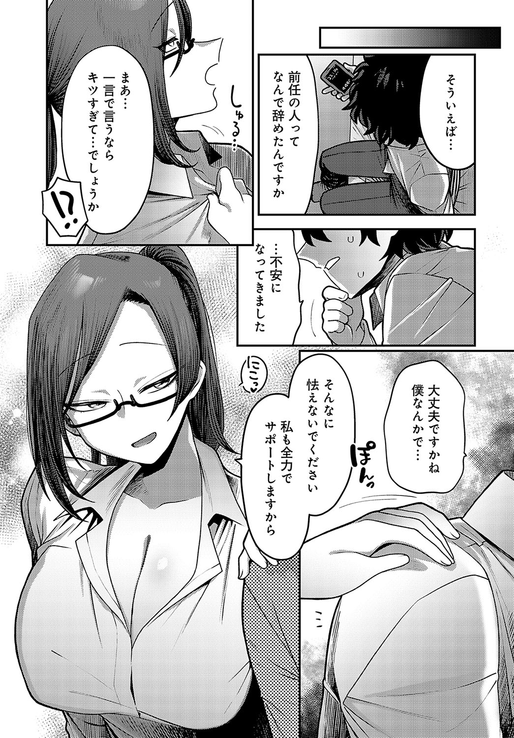 COMIC Anthurium 2024-10 page 298