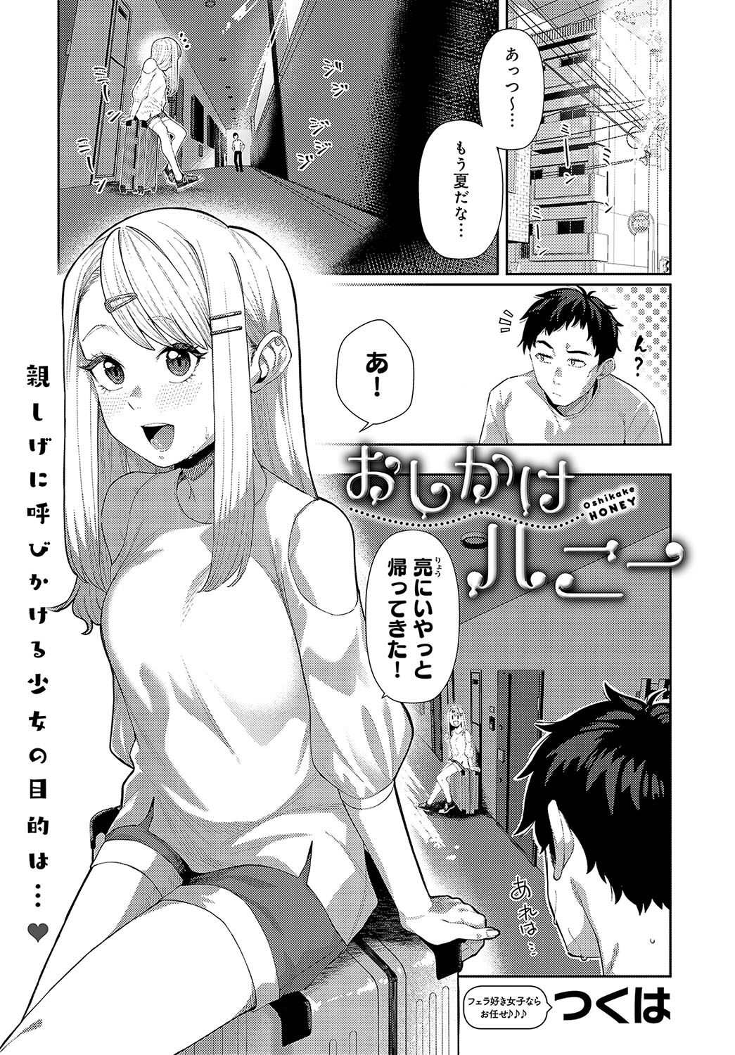 COMIC Anthurium 2024-10 page 360