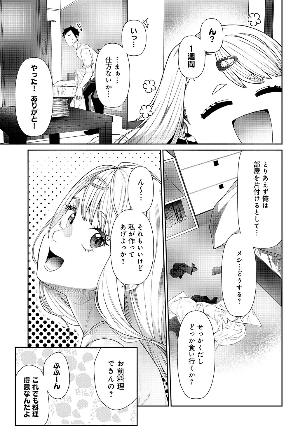 COMIC Anthurium 2024-10 page 364