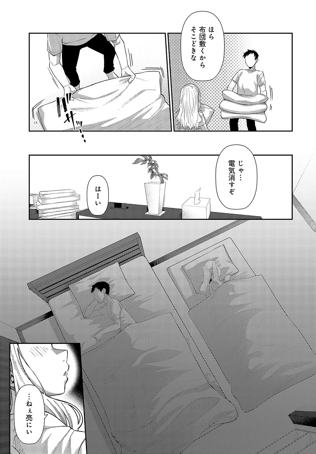 COMIC Anthurium 2024-10 page 368