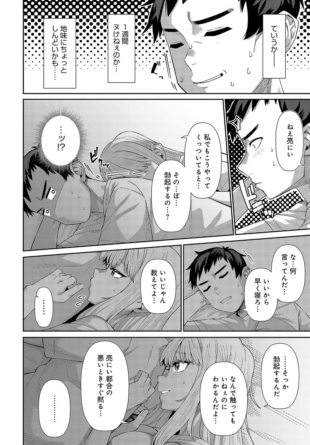 COMIC Anthurium 2024-10 page 371