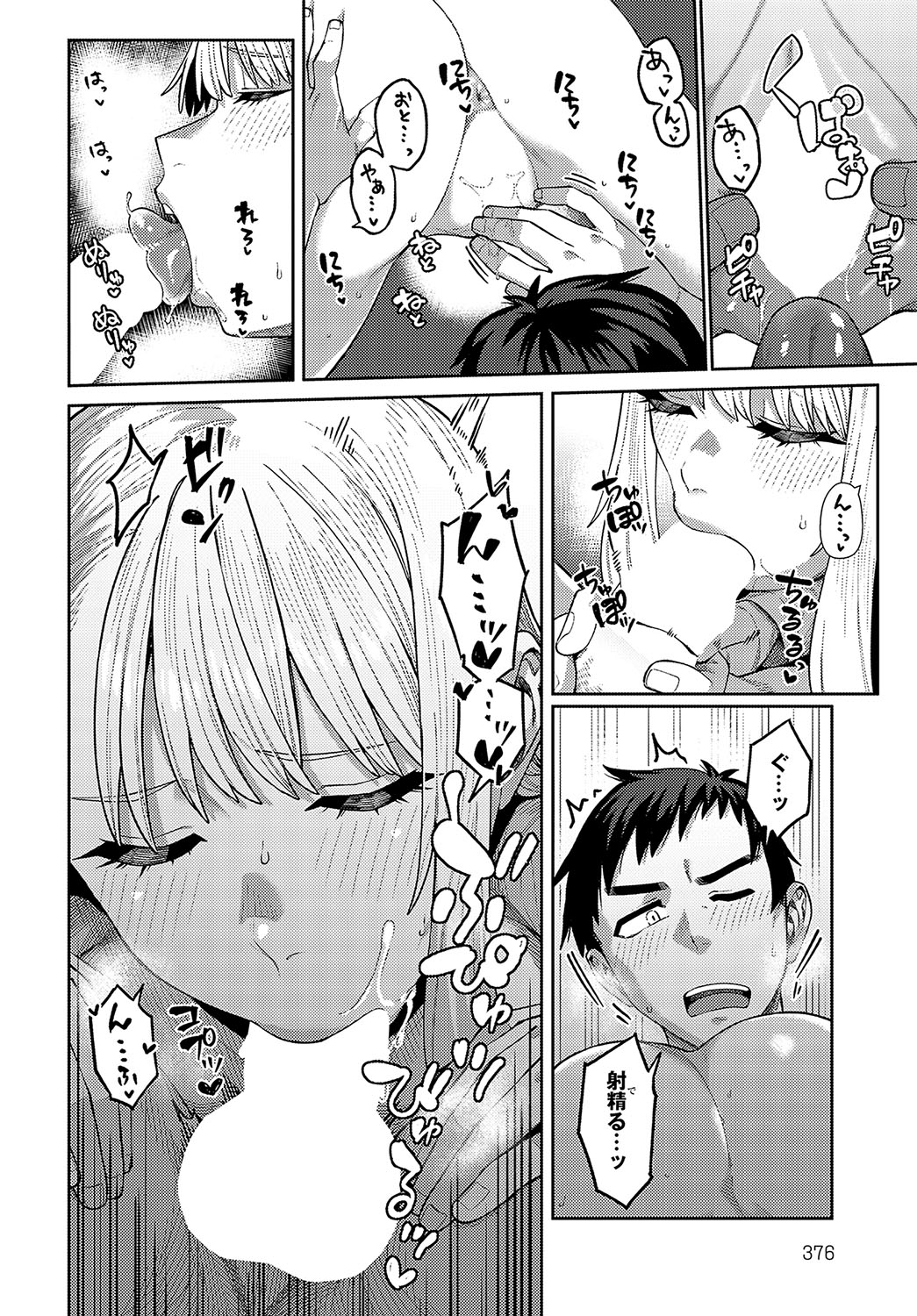 COMIC Anthurium 2024-10 page 377