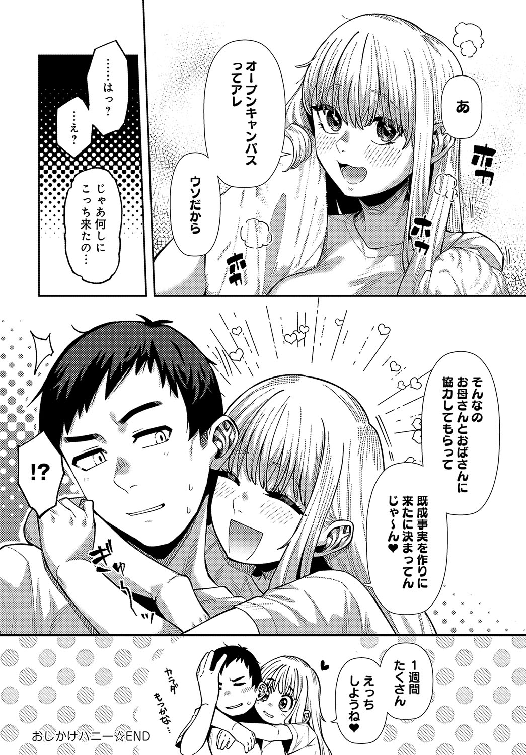 COMIC Anthurium 2024-10 page 395