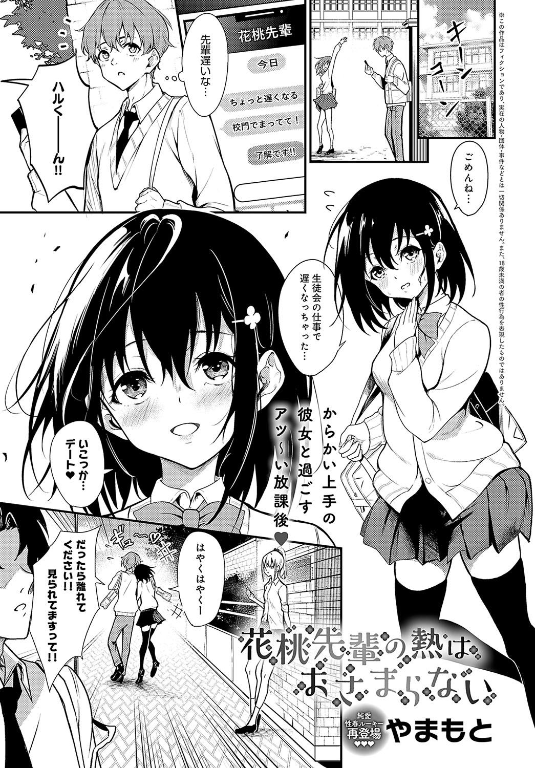 COMIC Anthurium 2024-10 page 396