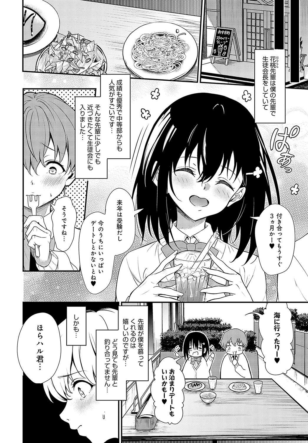 COMIC Anthurium 2024-10 page 397