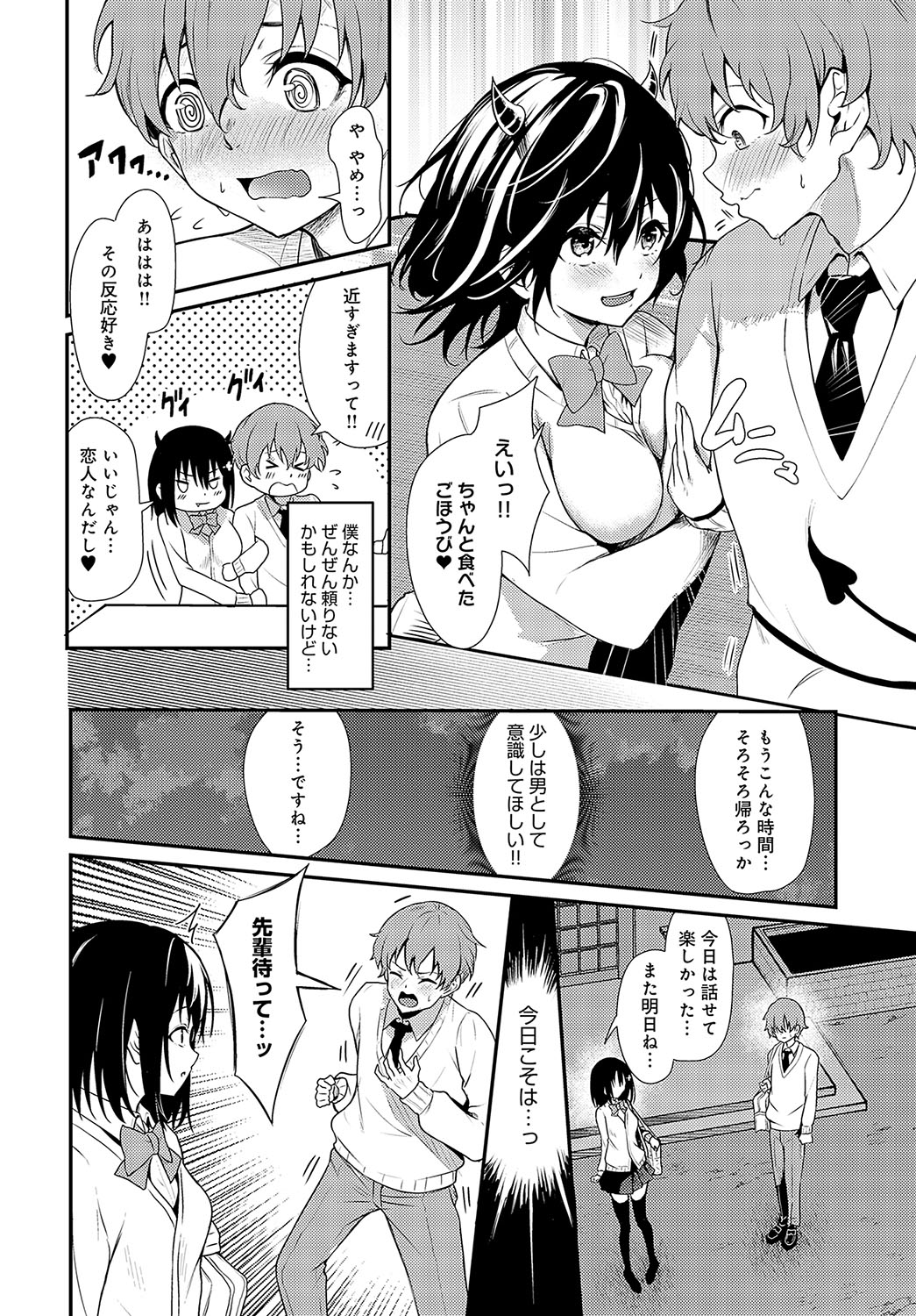 COMIC Anthurium 2024-10 page 399