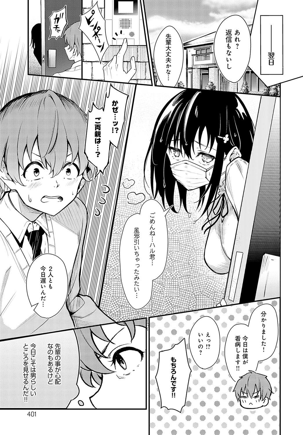 COMIC Anthurium 2024-10 page 402