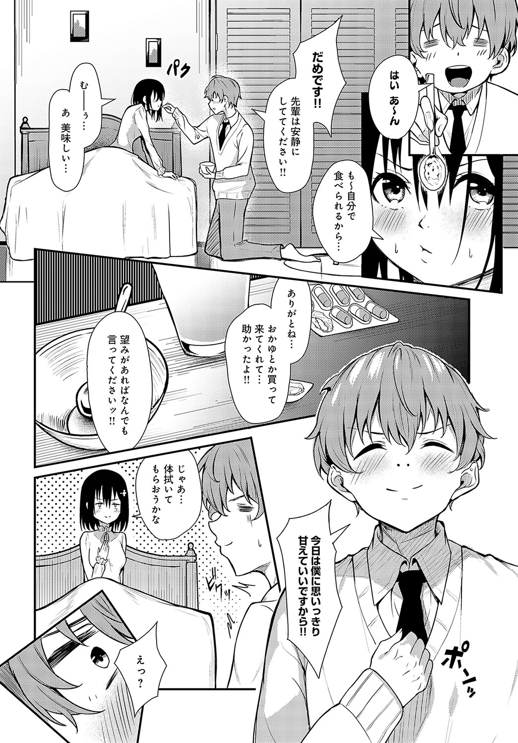 COMIC Anthurium 2024-10 page 403