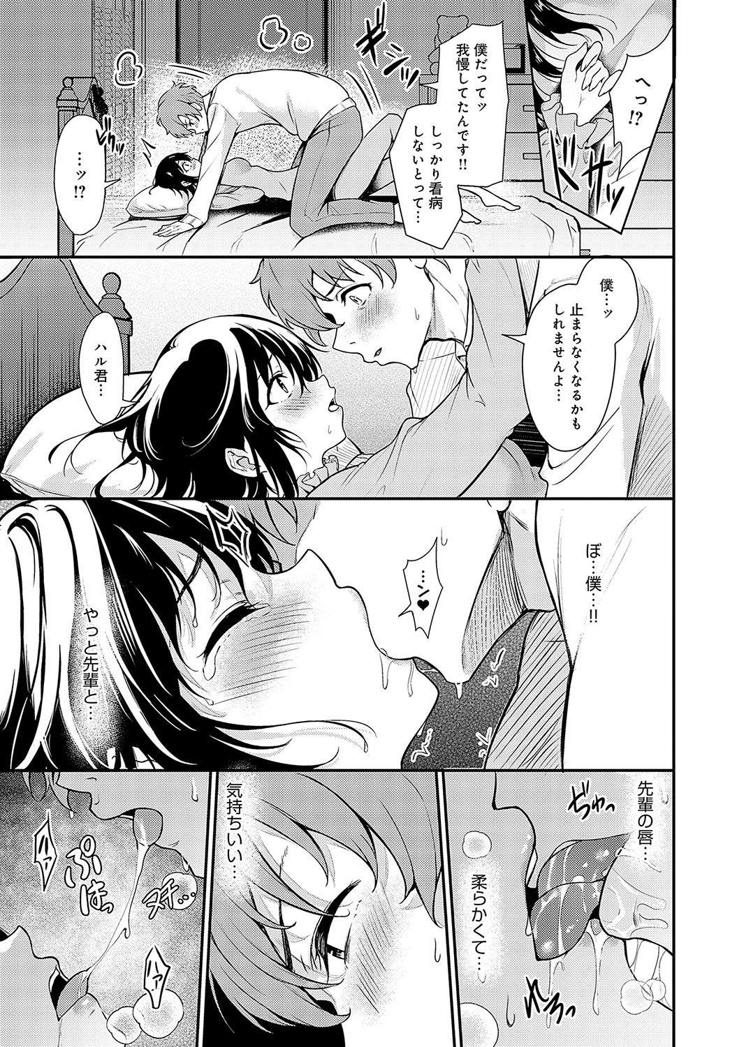 COMIC Anthurium 2024-10 page 408