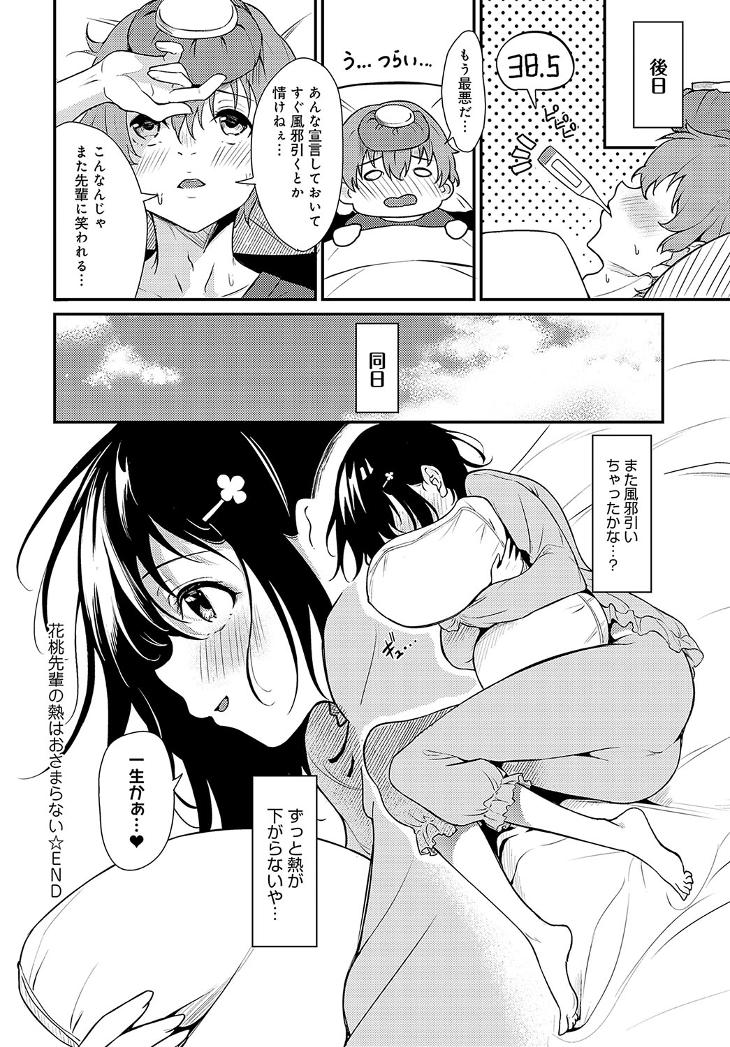 COMIC Anthurium 2024-10 page 423