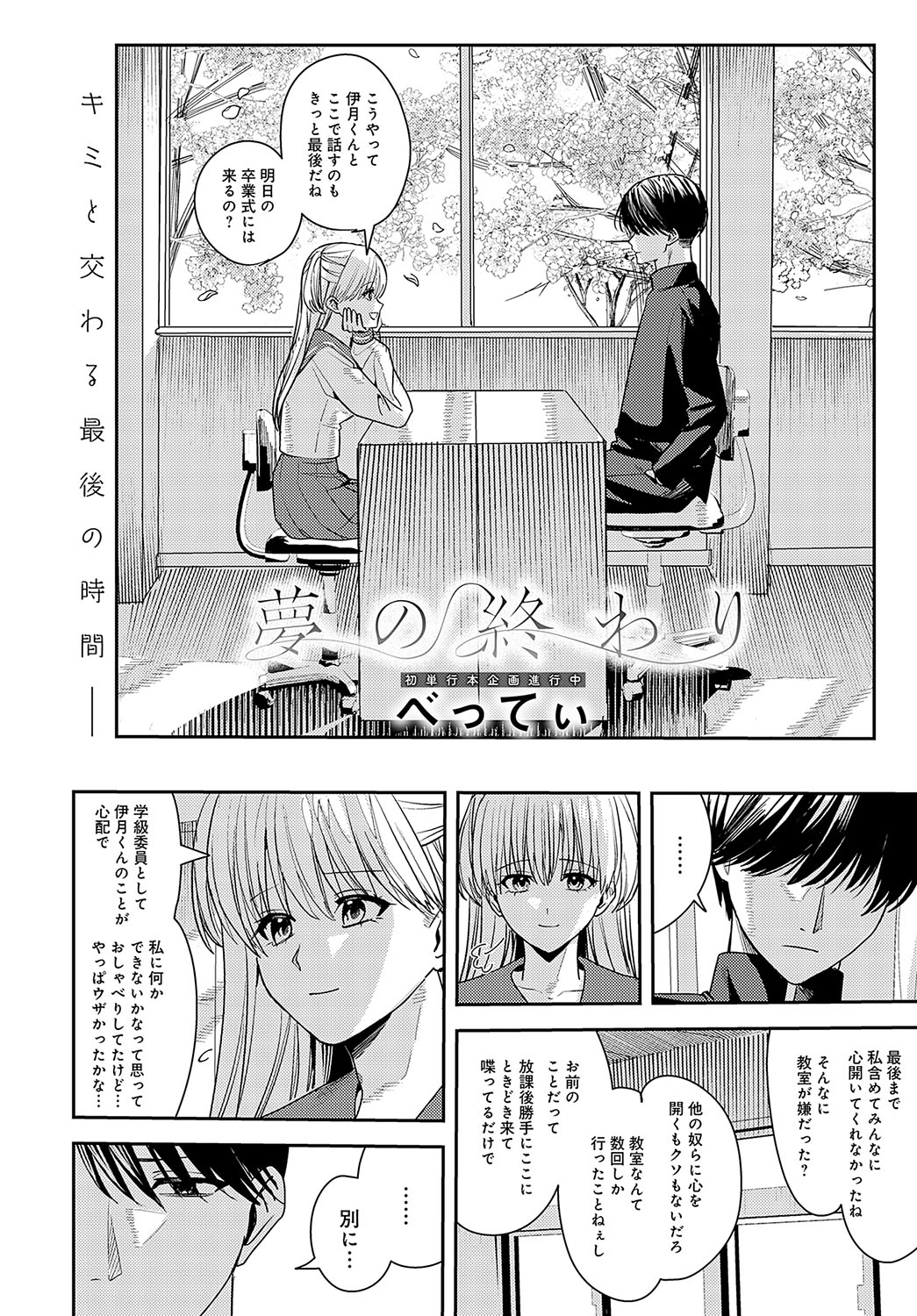 COMIC Anthurium 2024-10 page 425