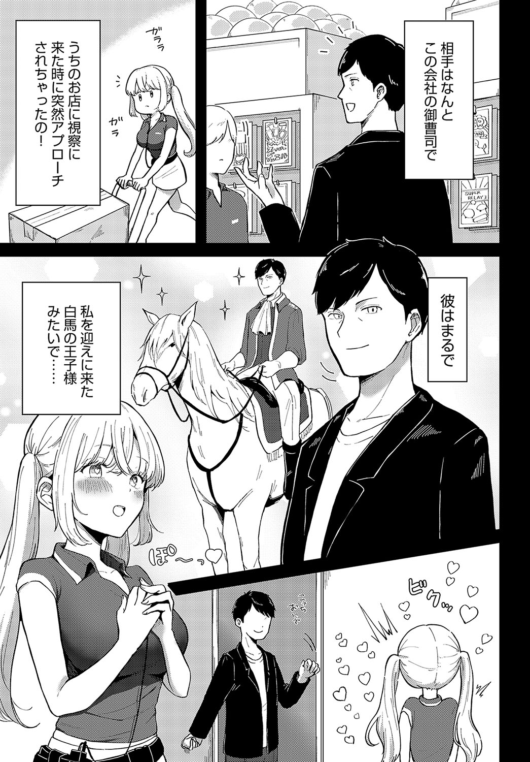COMIC Anthurium 2024-10 page 454
