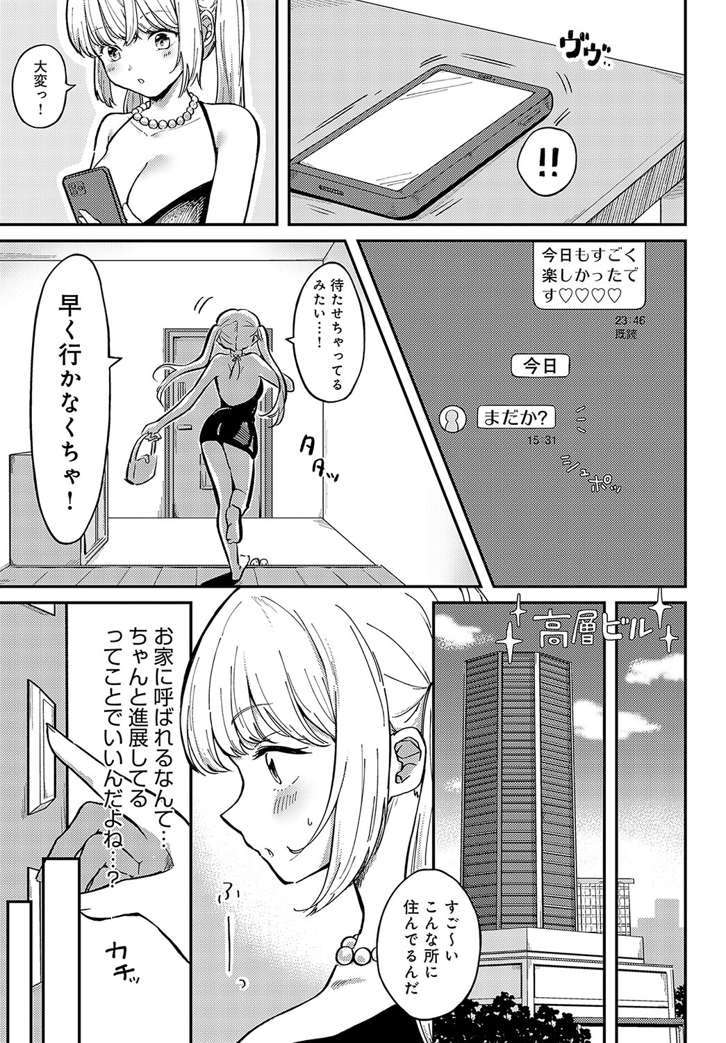 COMIC Anthurium 2024-10 page 458