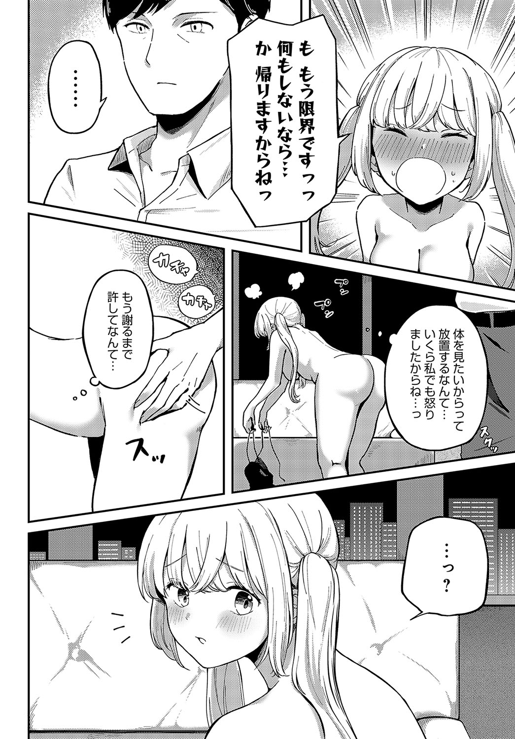 COMIC Anthurium 2024-10 page 463