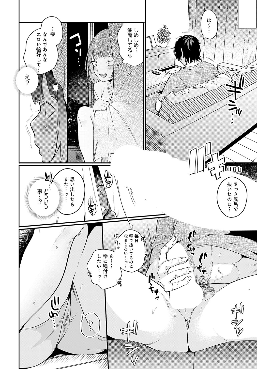 COMIC Anthurium 2024-10 page 47