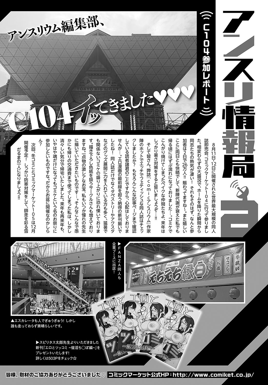 COMIC Anthurium 2024-10 page 478