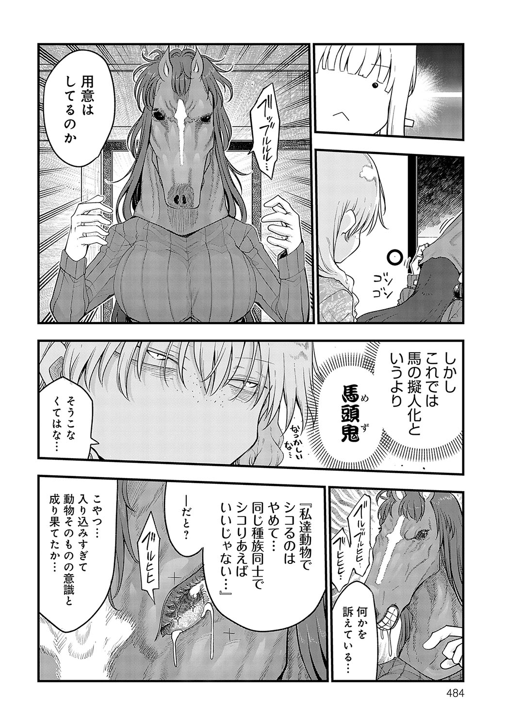 COMIC Anthurium 2024-10 page 485