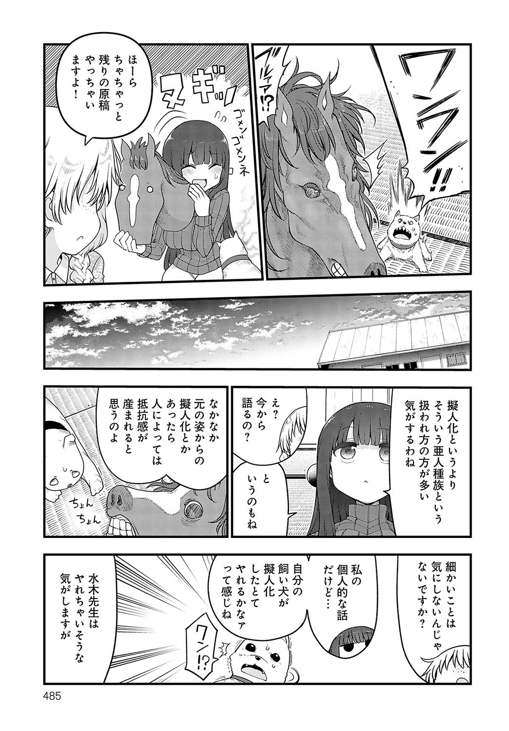 COMIC Anthurium 2024-10 page 486