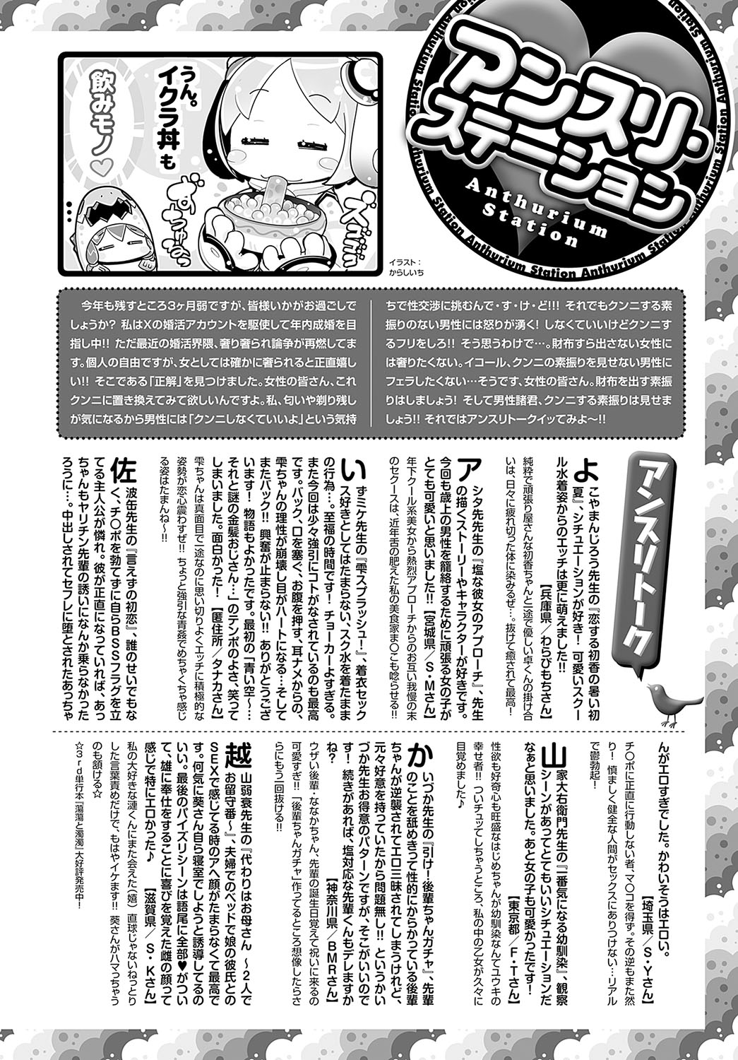 COMIC Anthurium 2024-10 page 499
