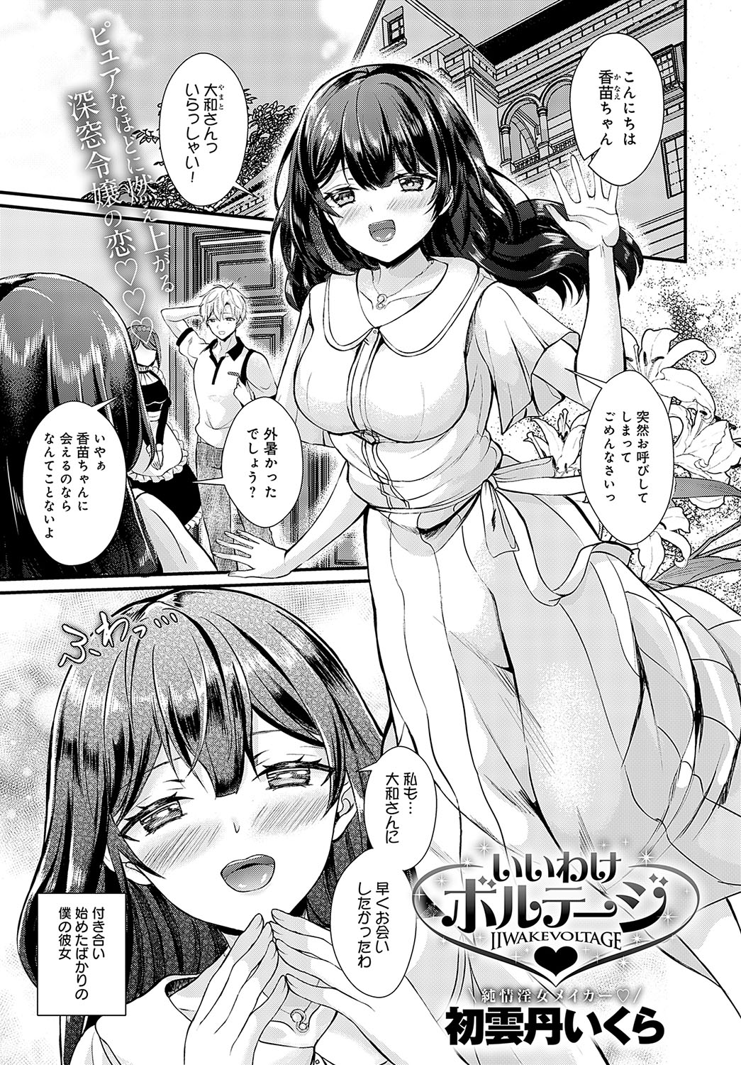 COMIC Anthurium 2024-10 page 90