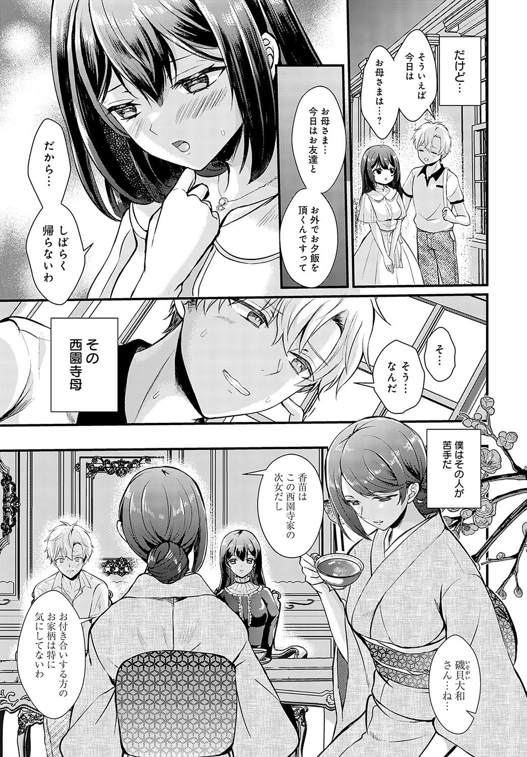 COMIC Anthurium 2024-10 page 92