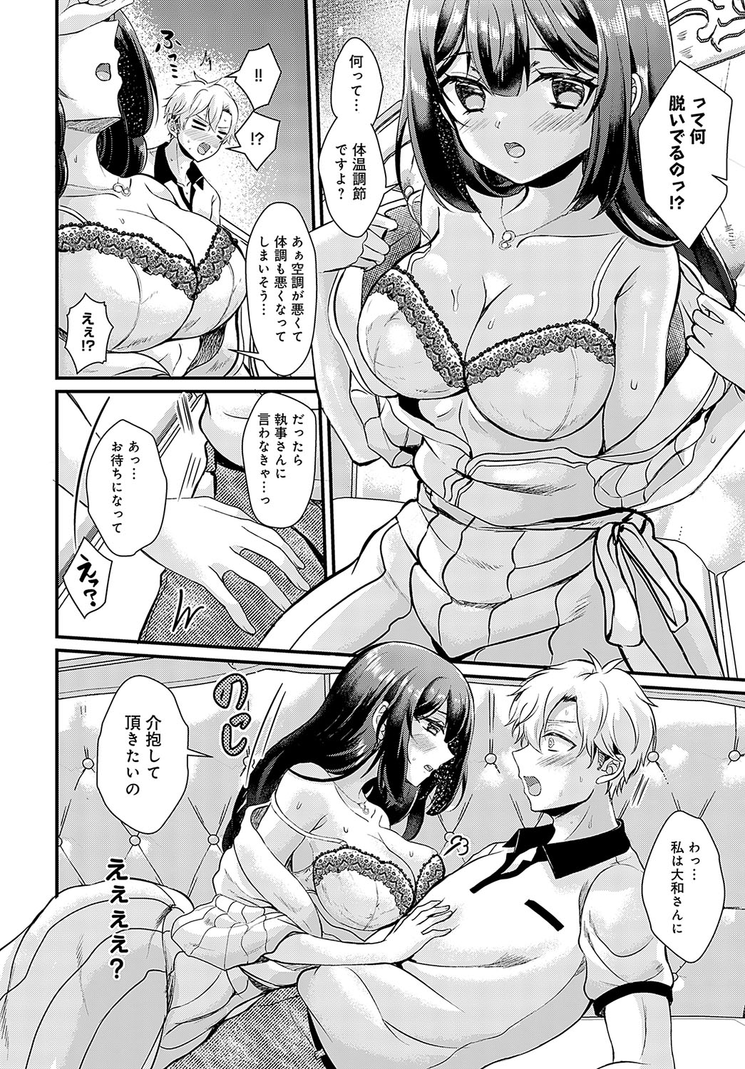 COMIC Anthurium 2024-10 page 97