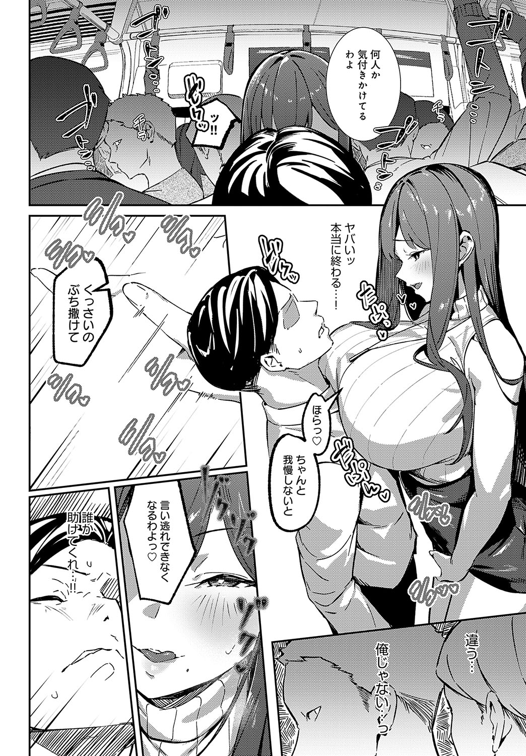 COMIC Anthurium 2024-11 page 143