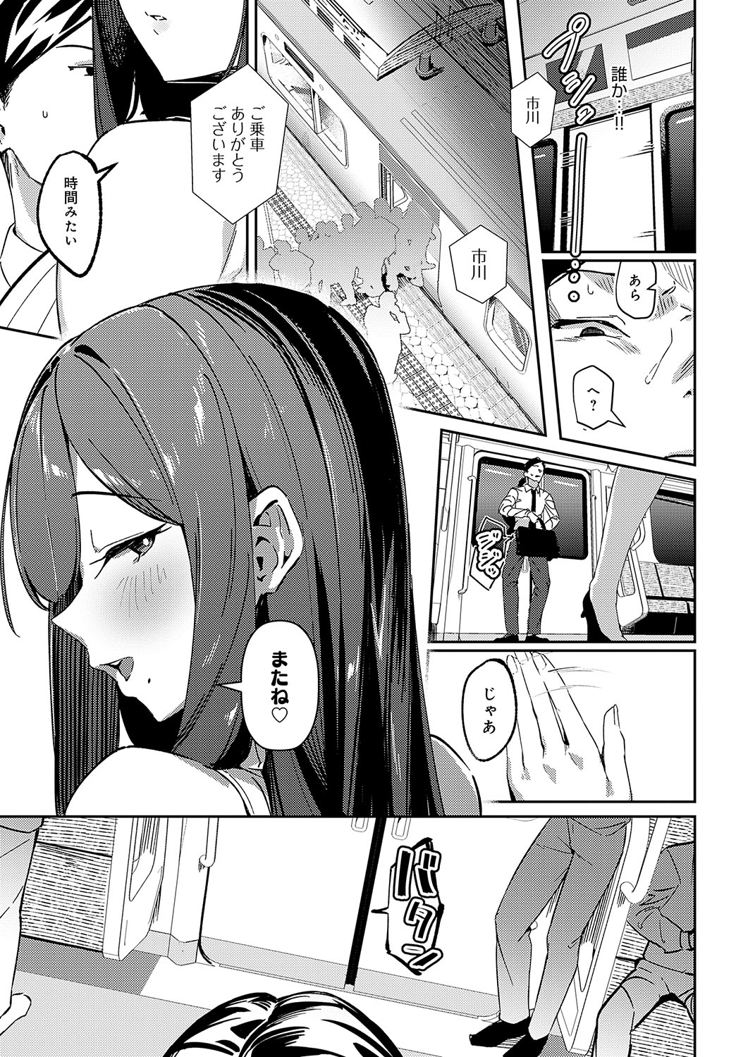 COMIC Anthurium 2024-11 page 144