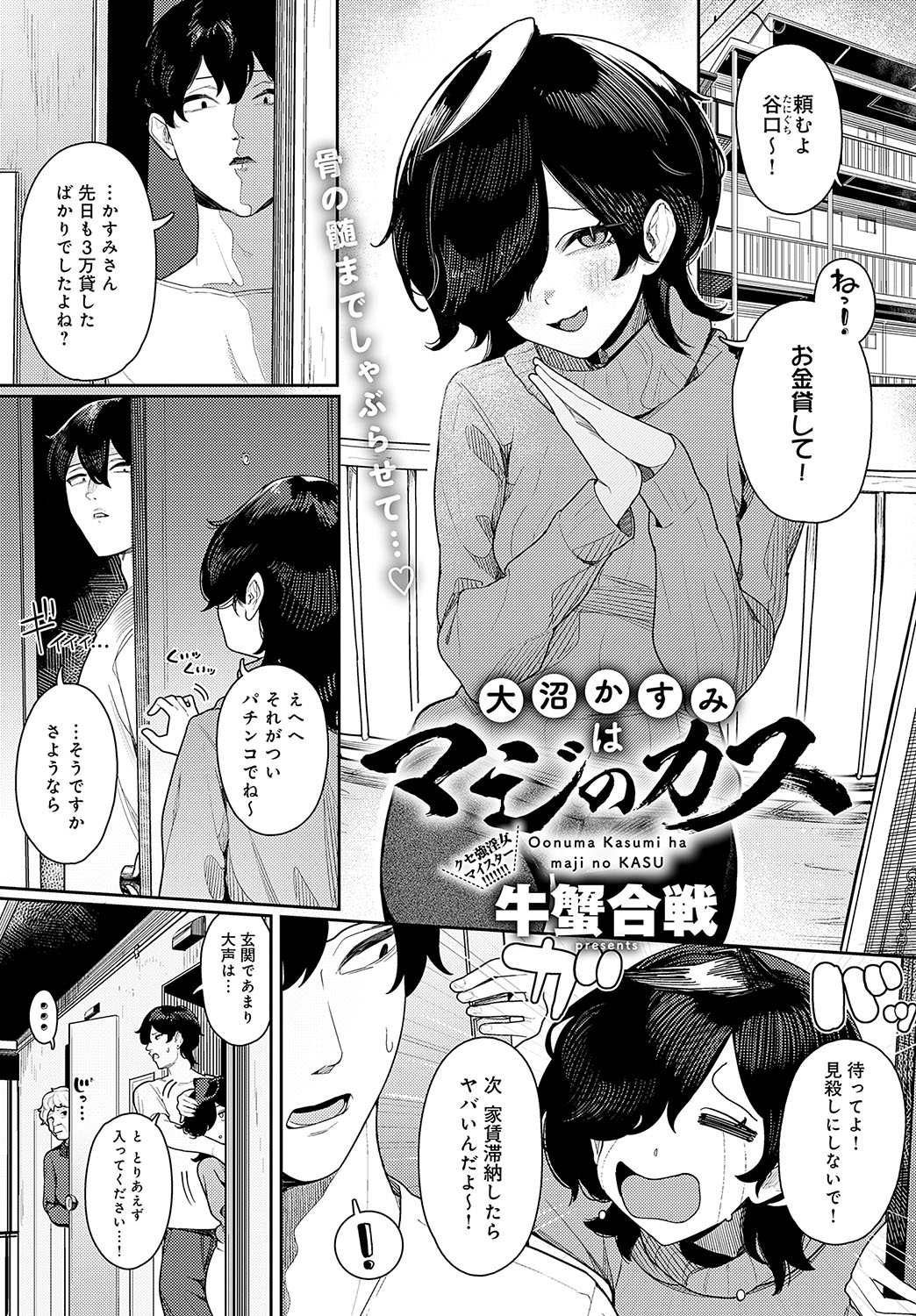 COMIC Anthurium 2024-11 page 164