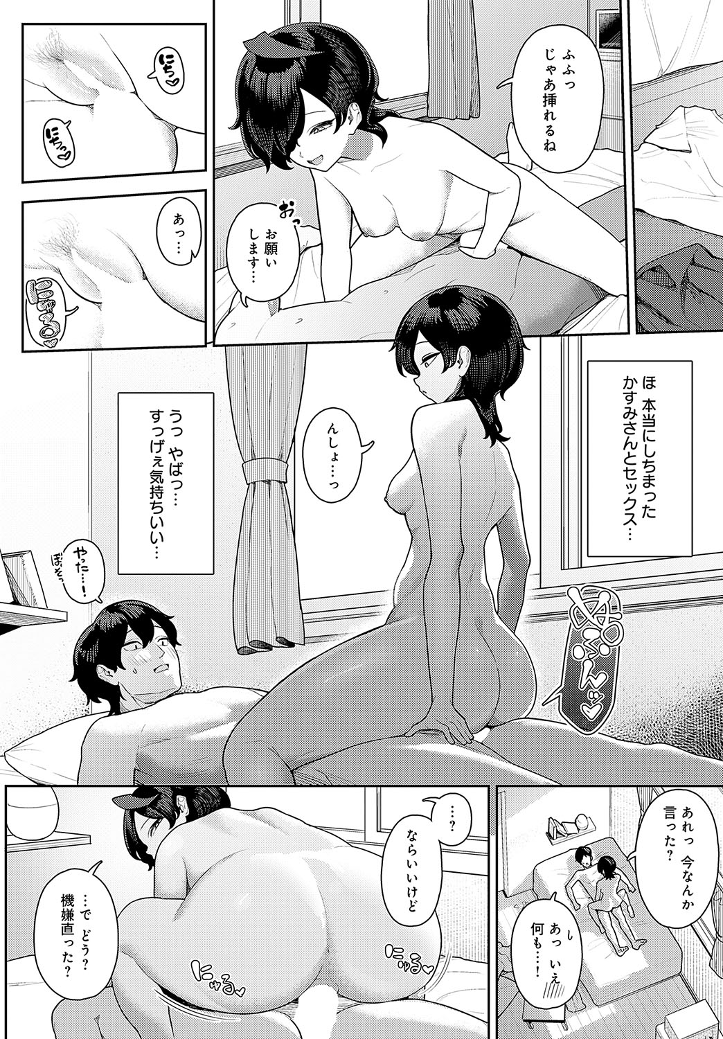 COMIC Anthurium 2024-11 page 171