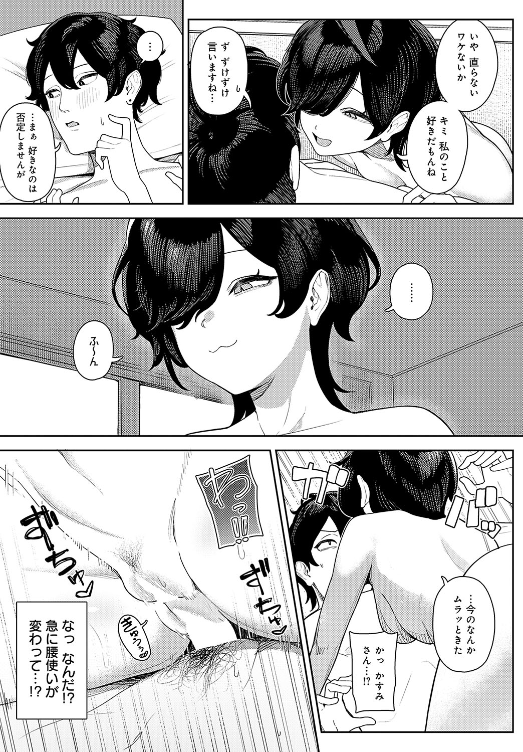 COMIC Anthurium 2024-11 page 172