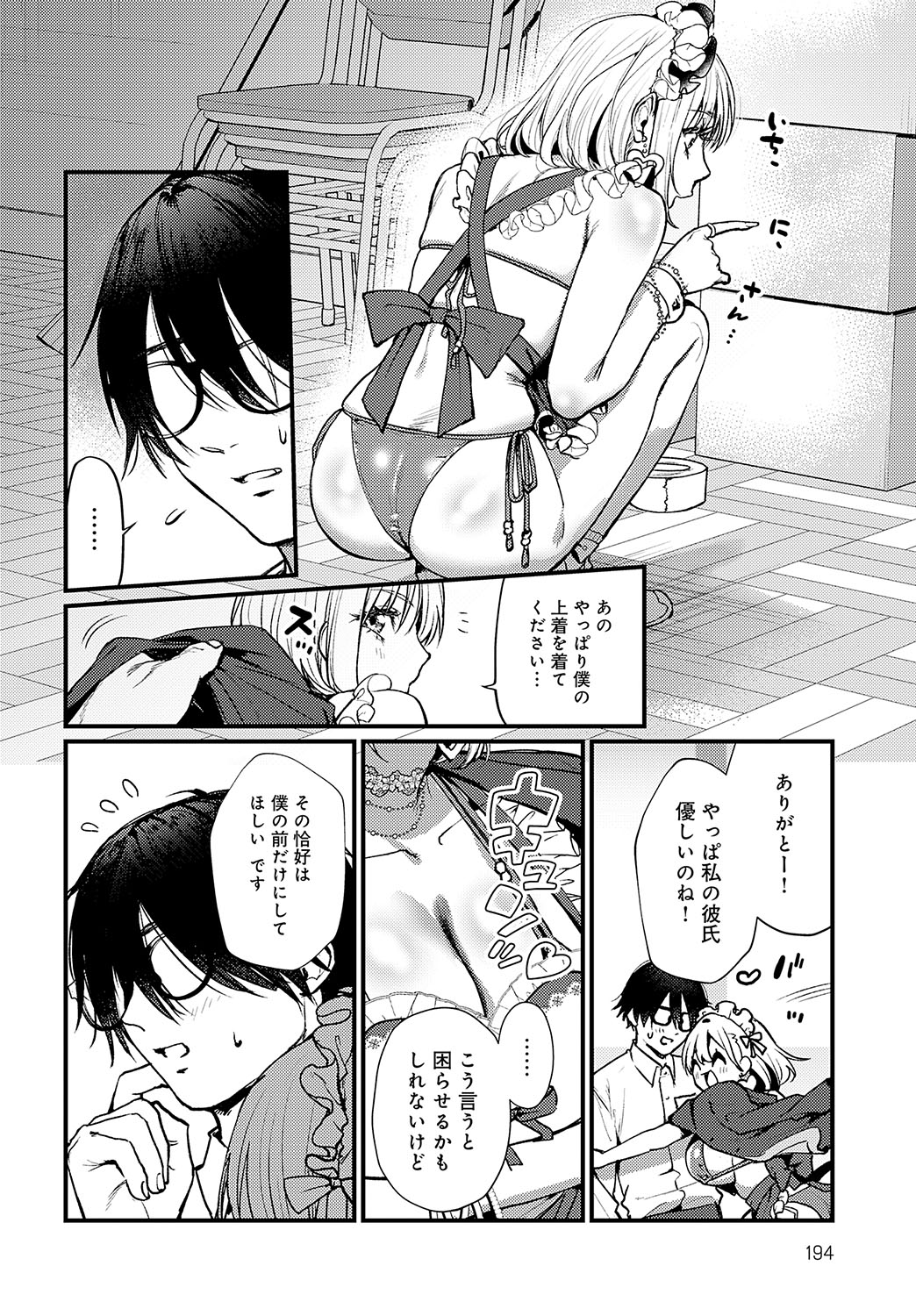 COMIC Anthurium 2024-11 page 195