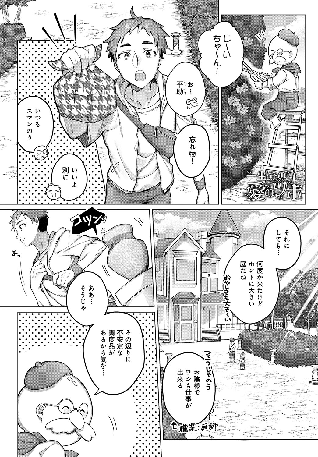 COMIC Anthurium 2024-11 page 218