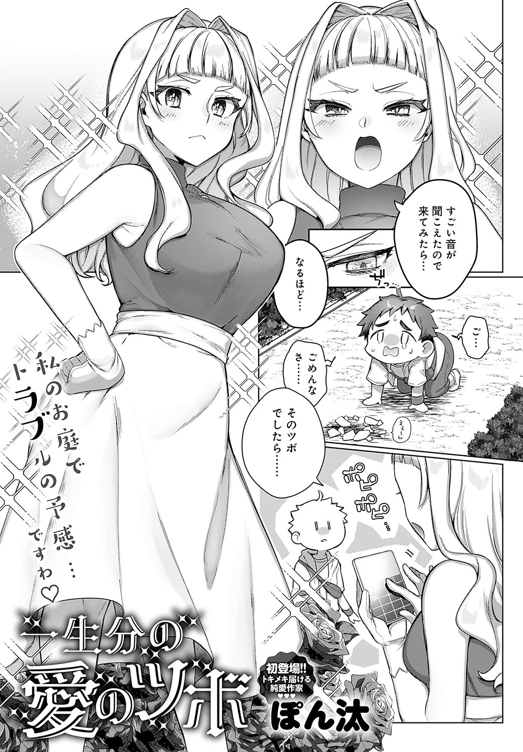 COMIC Anthurium 2024-11 page 220