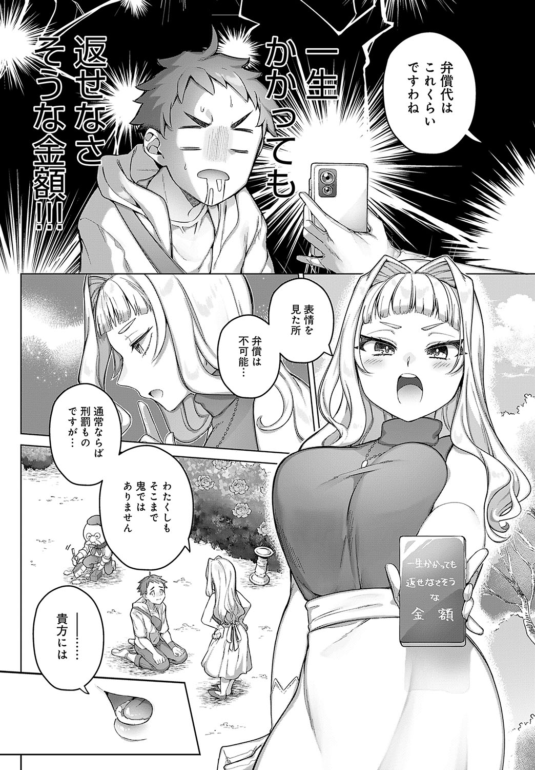 COMIC Anthurium 2024-11 page 221