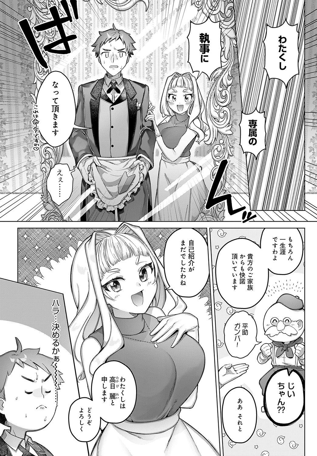 COMIC Anthurium 2024-11 page 222