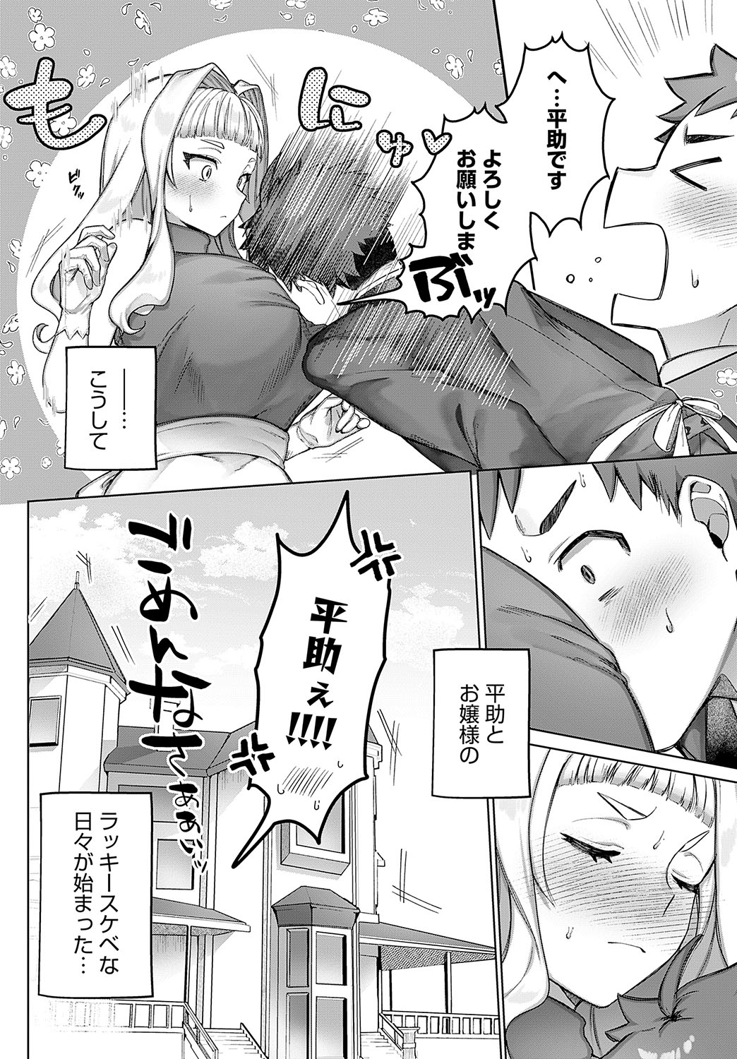 COMIC Anthurium 2024-11 page 223