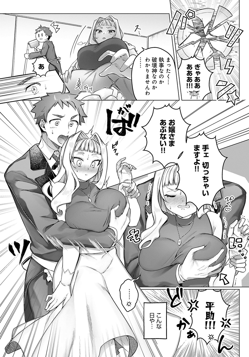 COMIC Anthurium 2024-11 page 224