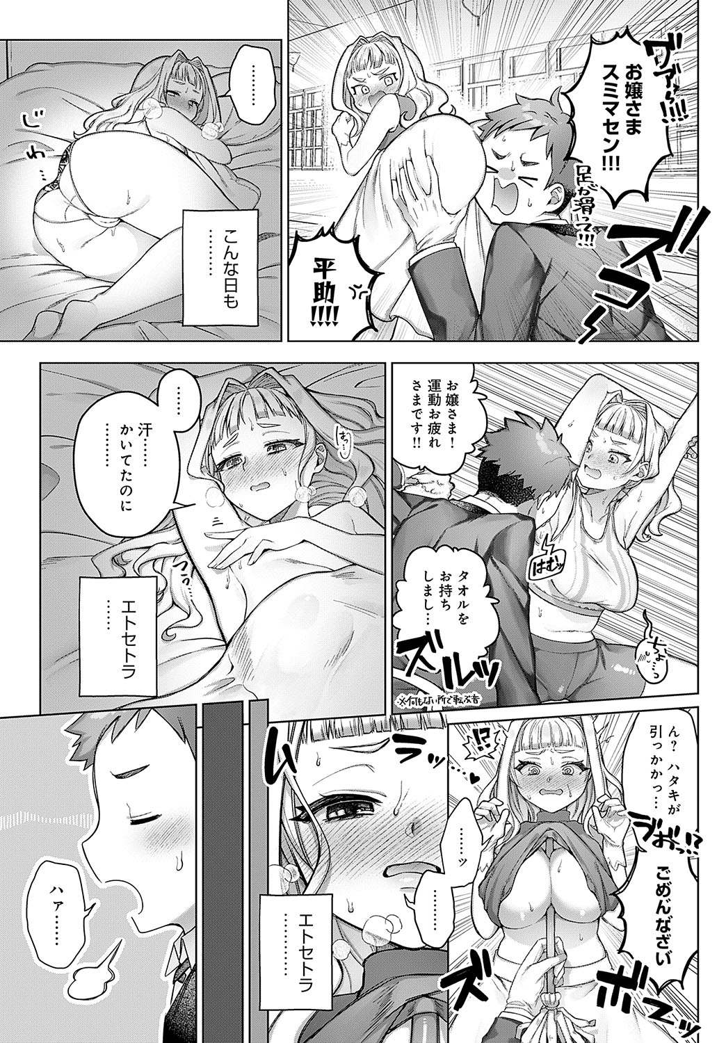 COMIC Anthurium 2024-11 page 226