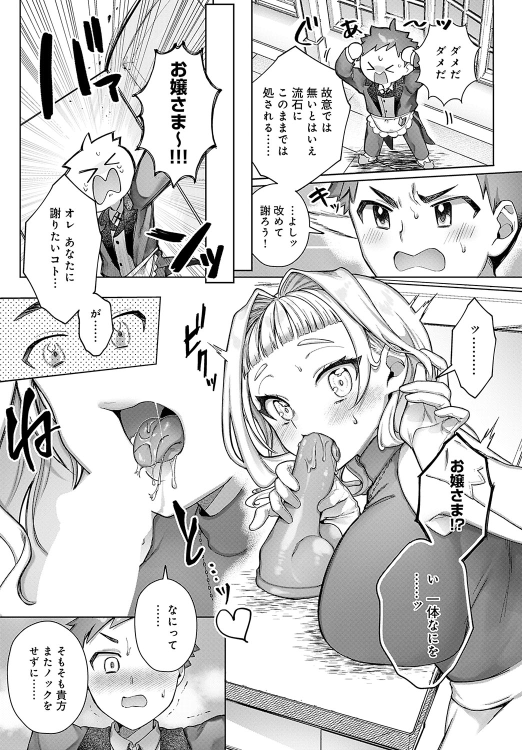 COMIC Anthurium 2024-11 page 227