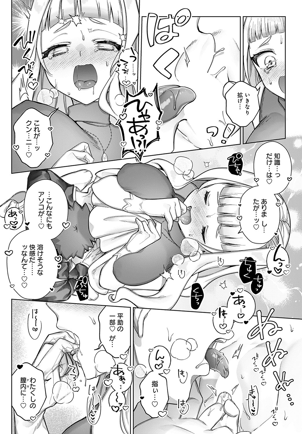 COMIC Anthurium 2024-11 page 235