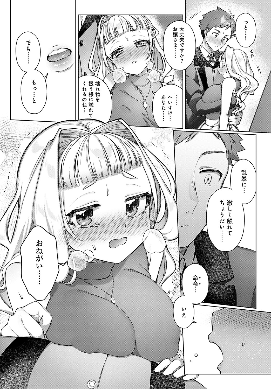 COMIC Anthurium 2024-11 page 237