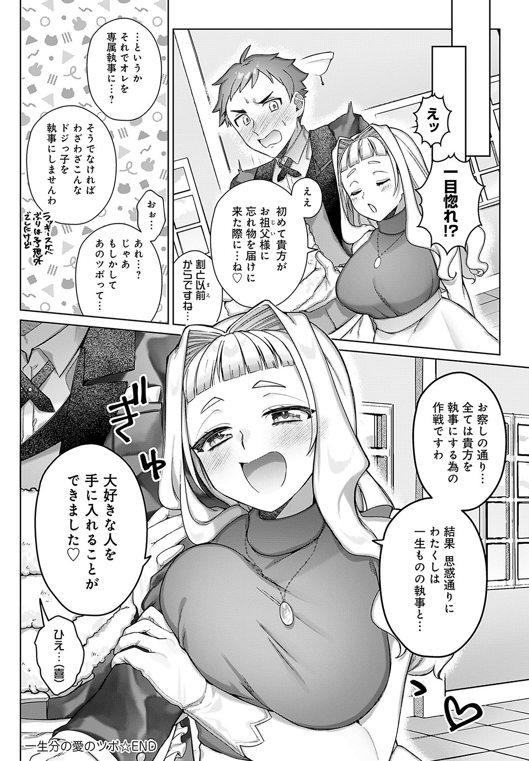 COMIC Anthurium 2024-11 page 245