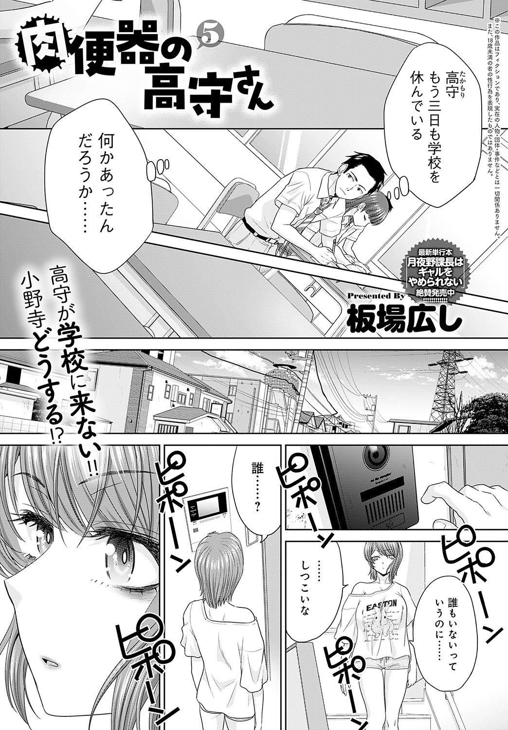 COMIC Anthurium 2024-11 page 246