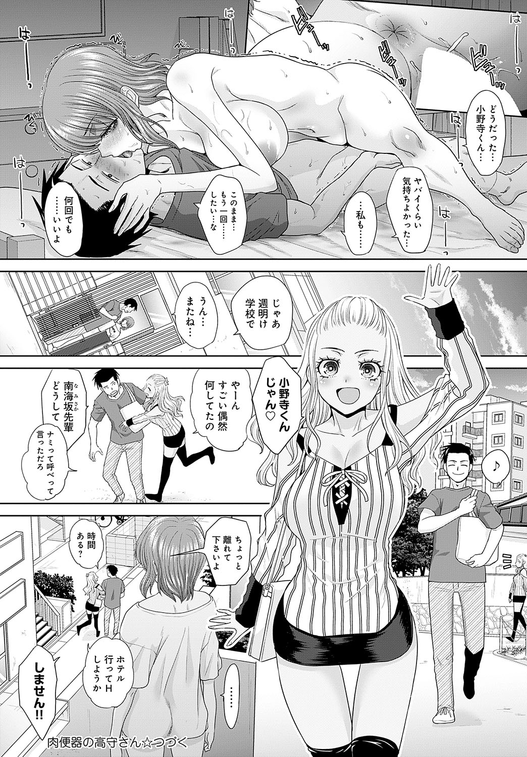 COMIC Anthurium 2024-11 page 265
